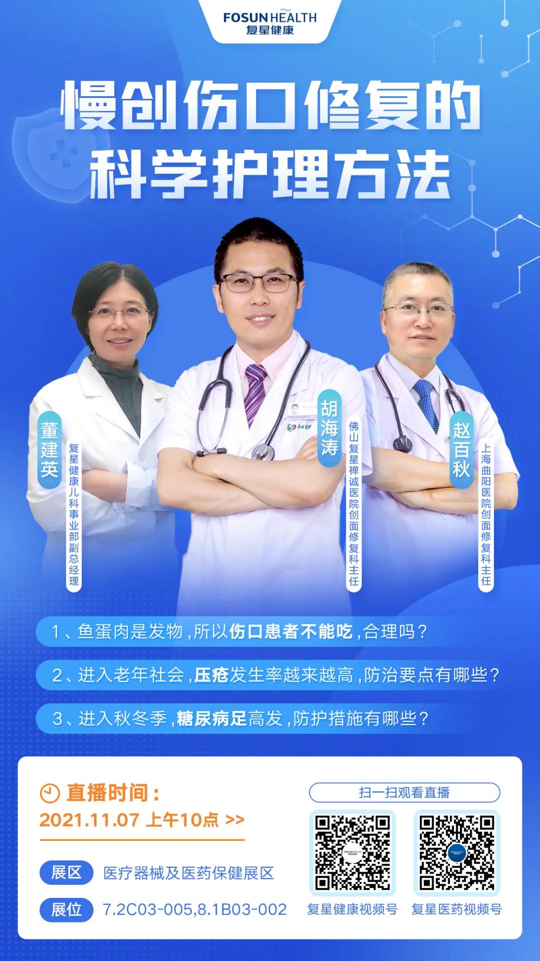 直播預(yù)告 | 深度講解“慢創(chuàng)傷口修復(fù)的科學(xué)護理方法”(圖5) 直播預(yù)告 | 深度講解“慢創(chuàng)傷口修復(fù)的科學(xué)護理方法”(圖5)