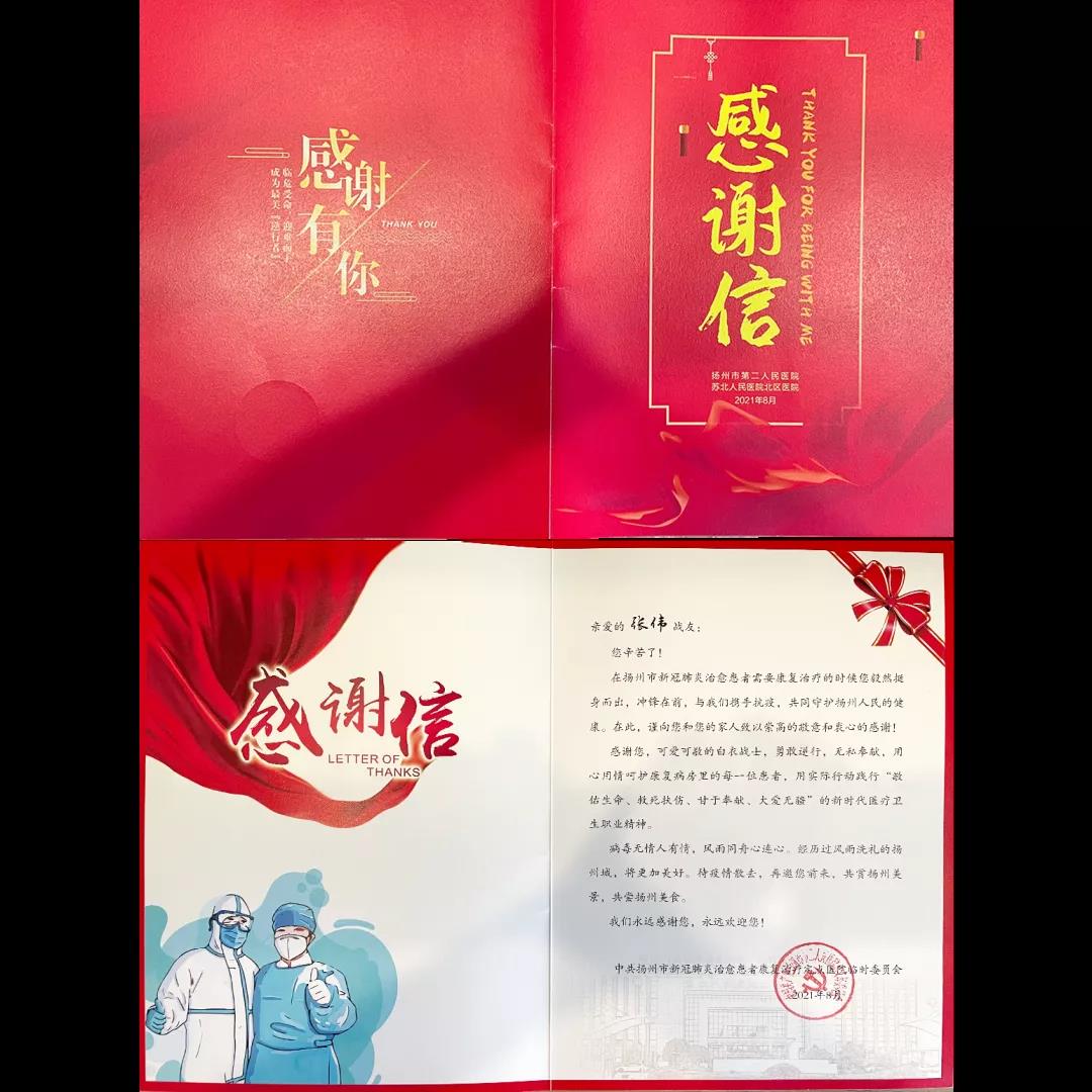 宿遷市鐘吾醫(yī)院馳援揚(yáng)州“白衣戰(zhàn)士”圓滿(mǎn)完成任務(wù),平安回家!(圖5) 宿遷市鐘吾醫(yī)院馳援揚(yáng)州“白衣戰(zhàn)士”圓滿(mǎn)完成任務(wù),平安回家!(圖5)